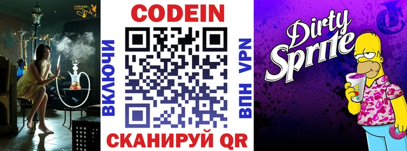 Кодеиновый сироп Lean Purple Drank  Оханск 